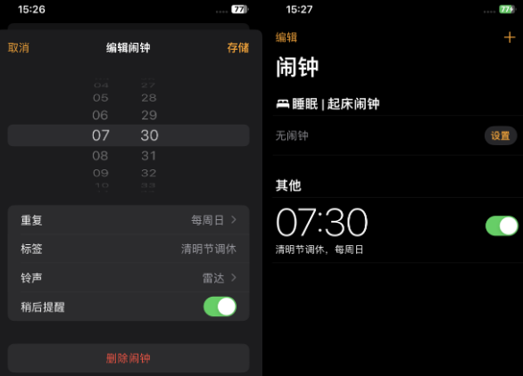 吐鲁番苹果客服维修咨询分享调休时iPhone闹钟不响怎么办 