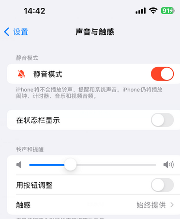 吐鲁番苹果15Pro维修网点分享iPhone15Pro系列机型中隐藏静音图标 