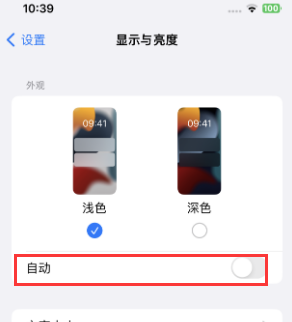 吐鲁番苹果15服务店分享iPhone15无法关闭深色模式怎么办 