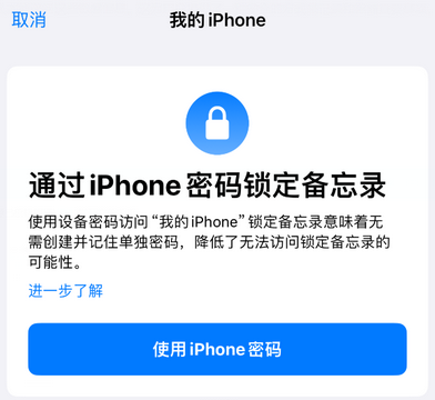 吐鲁番apple维修分享iPhone锁定备忘录的两种方式 