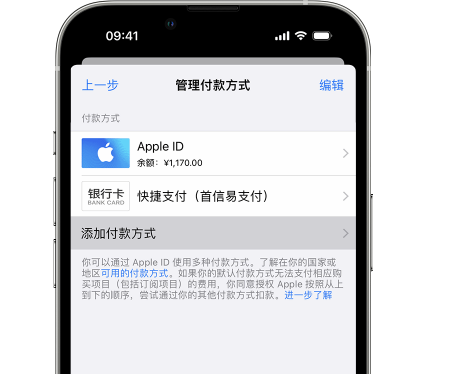 吐鲁番苹果维修服务中心如何通过家人共享更改iPhone付款方式 