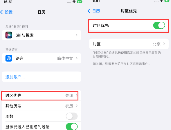 吐鲁番苹果15维修站分享iPhone15日历如何设定时区优先 