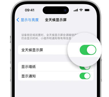 吐鲁番苹果15预约维修分享iPhone15如何设置全天候显示屏幕可见 