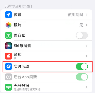 吐鲁番苹果15维修店分享iPhone15如何通过实时活动查看外卖进度 