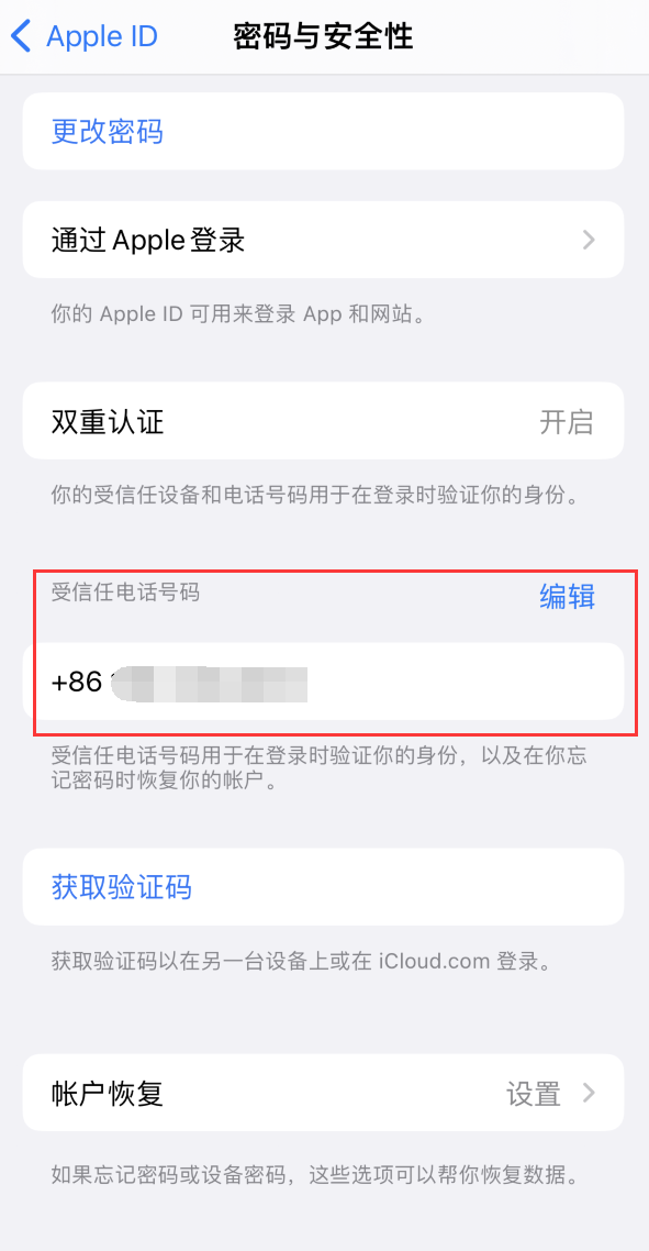 吐鲁番iPhone维修服务如何设置提示手机号码并未与此手机关联 